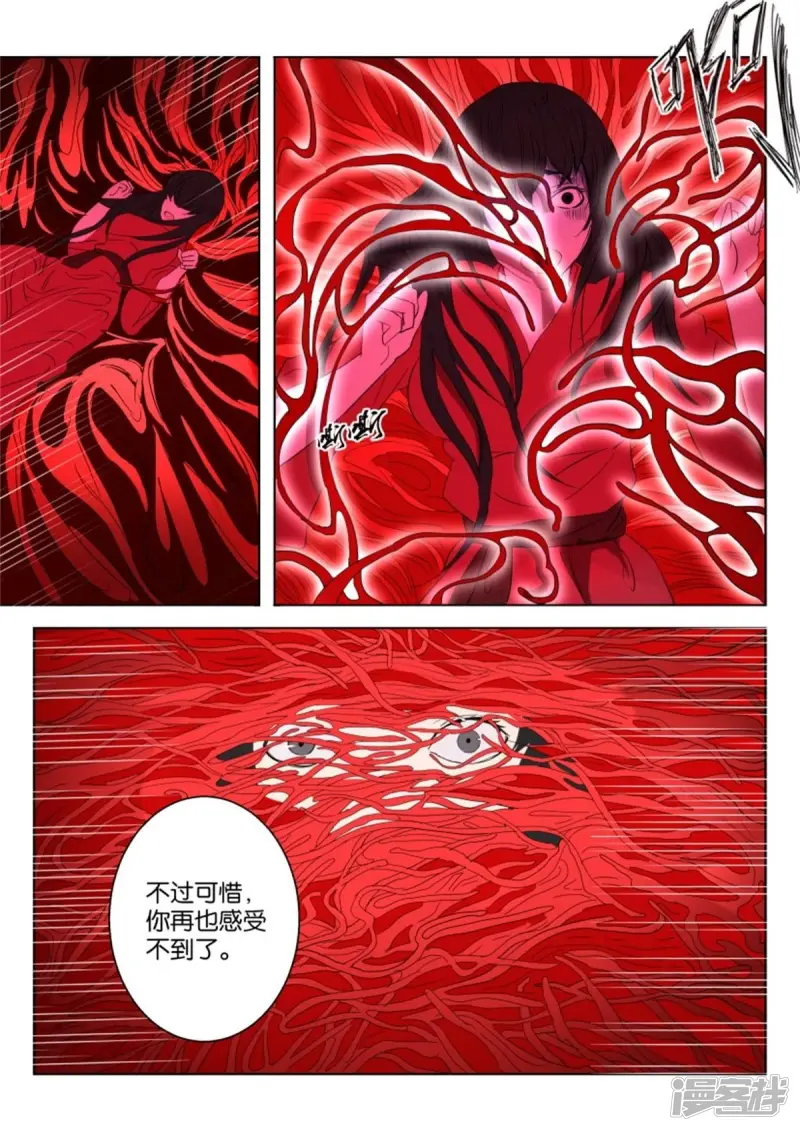 第21话 狐妖夜袭 第14页