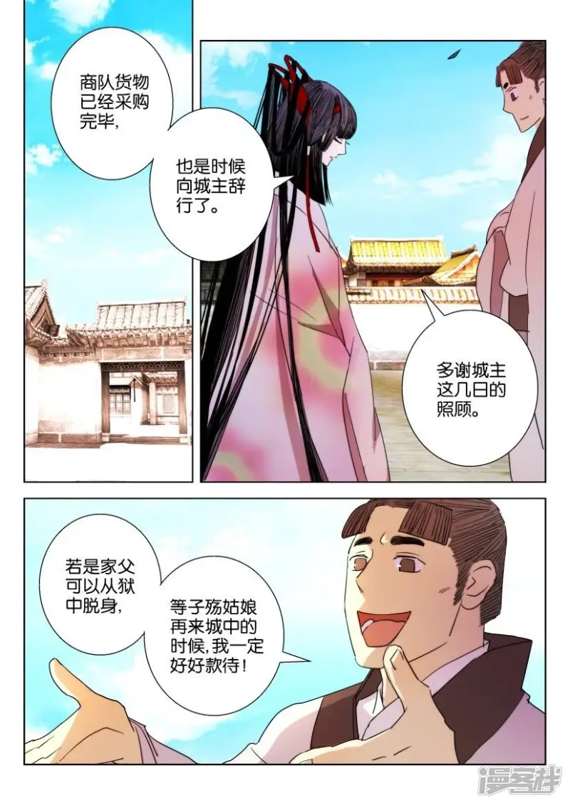 第20话 城乱 第2页