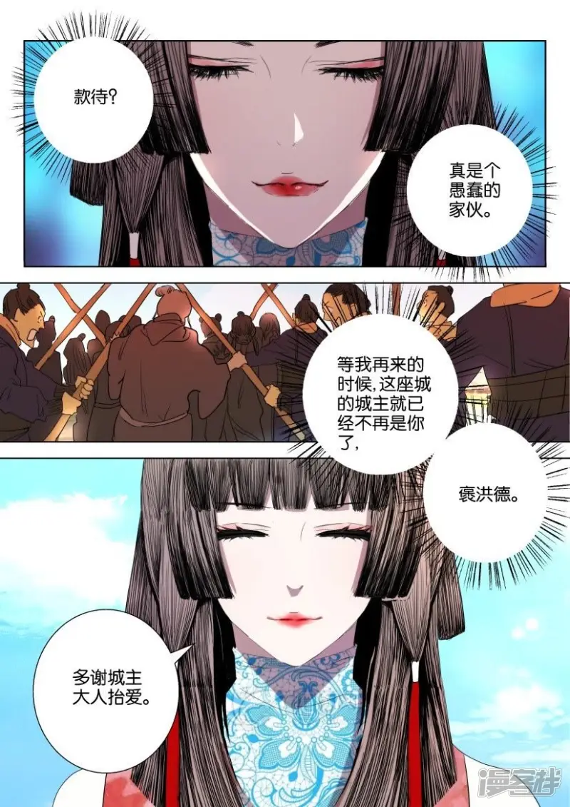 第20话 城乱 第3页