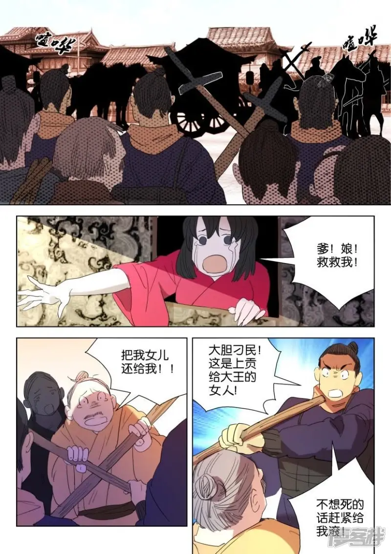 第20话 城乱 第5页