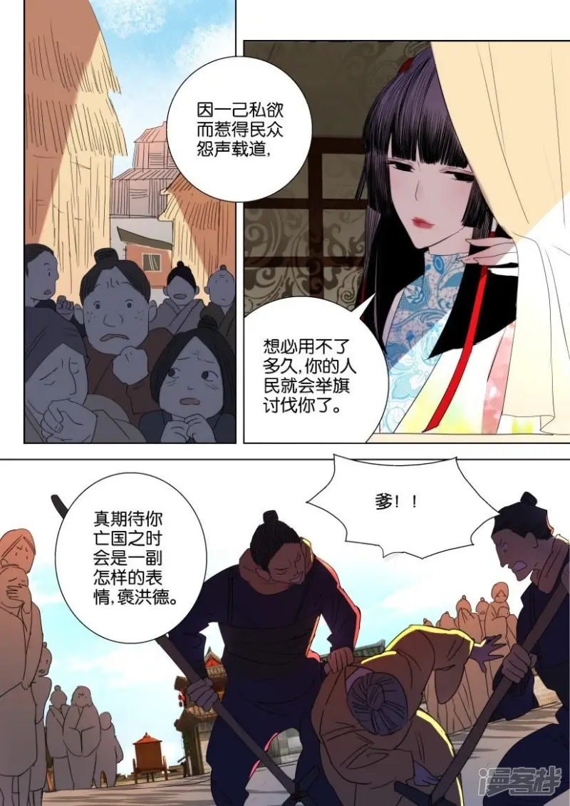 第20话 城乱 第6页