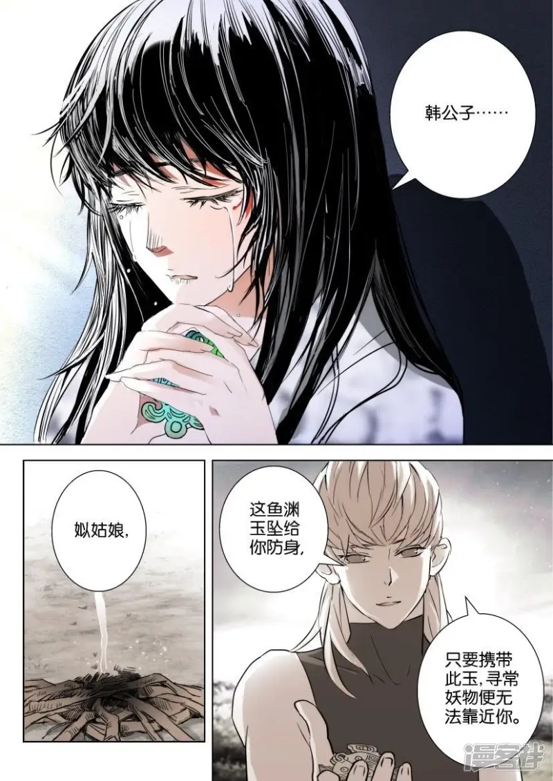 第20话 城乱 第12页