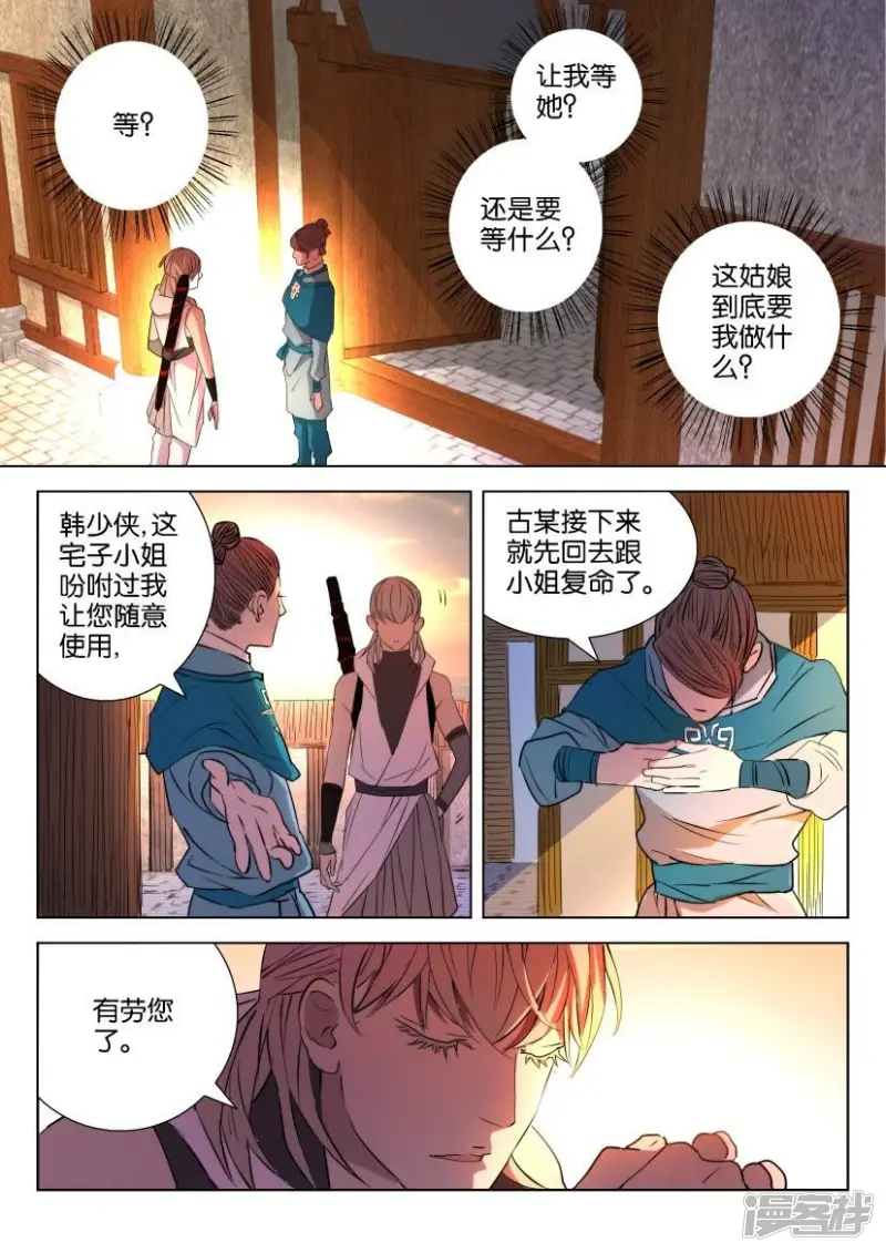 第19话 考验 第3页