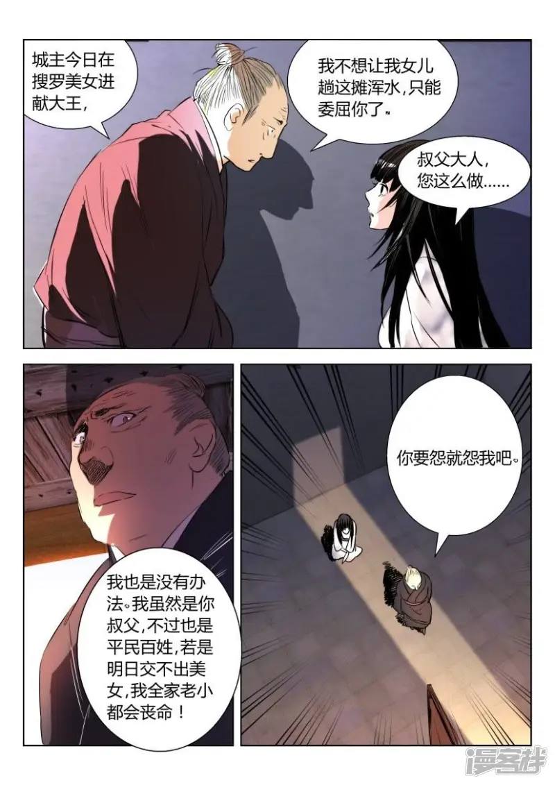 第19话 考验 第6页