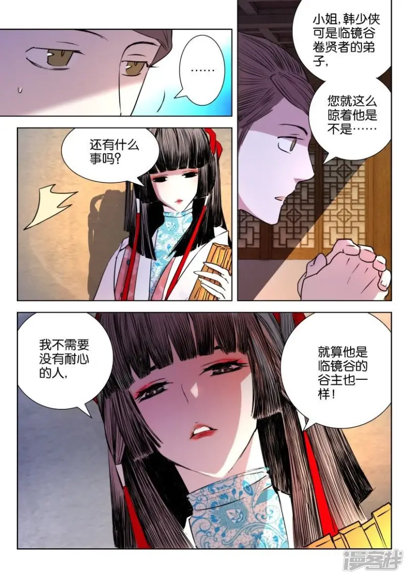 第19话 考验 第11页