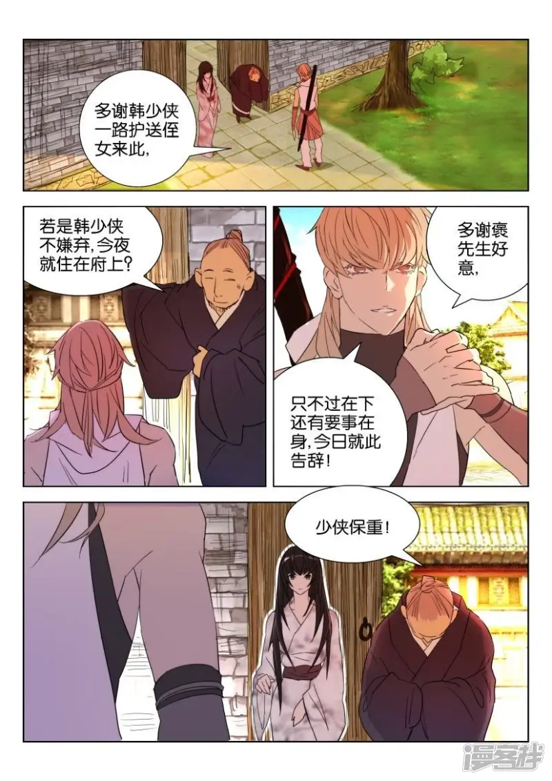 第18话 分别 第5页