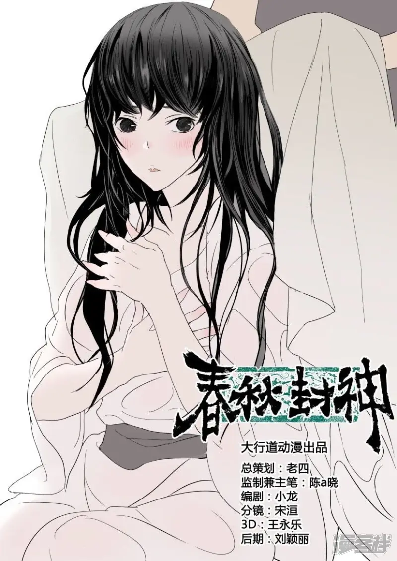 第17话 褒城投亲 第2页