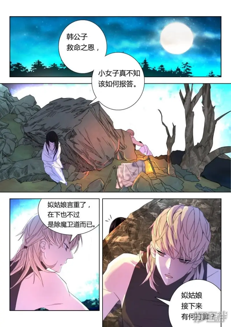 第17话 褒城投亲 第3页