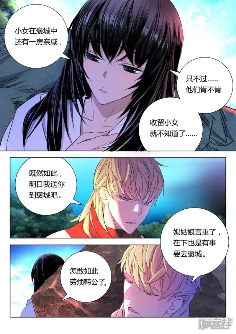 第17话 褒城投亲 第4页