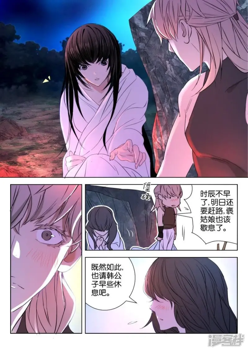第17话 褒城投亲 第6页
