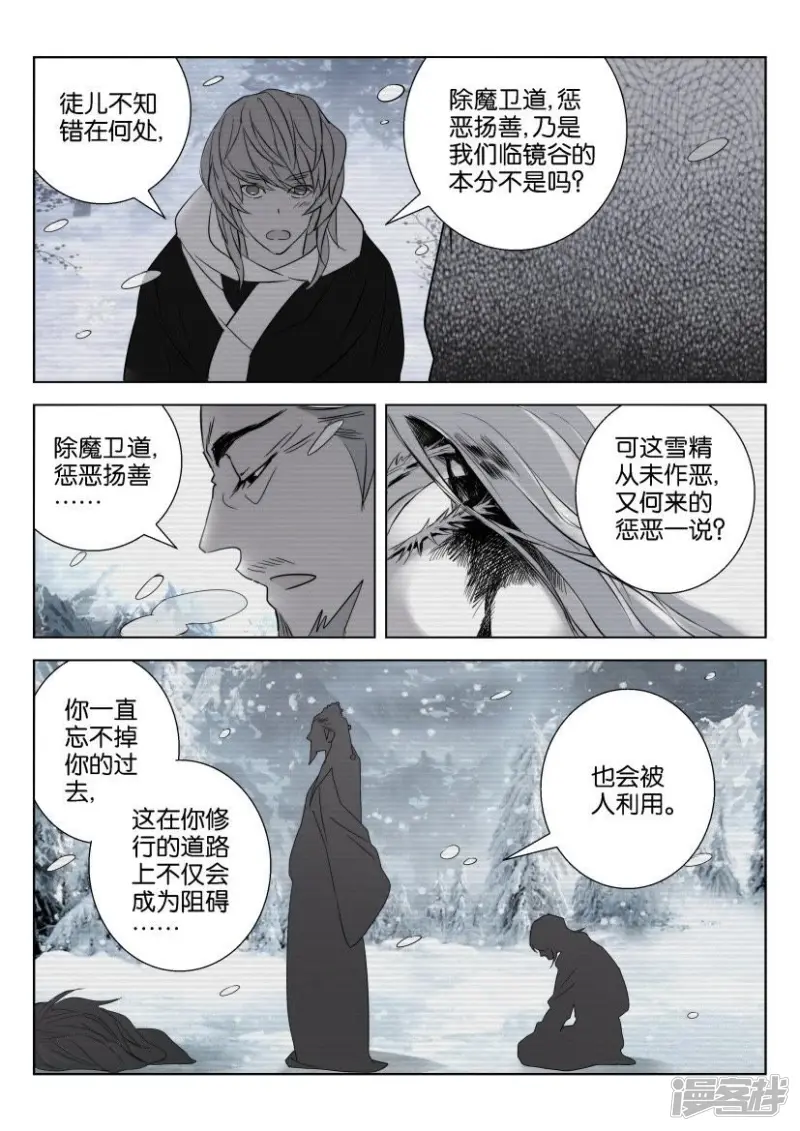 第17话 褒城投亲 第8页