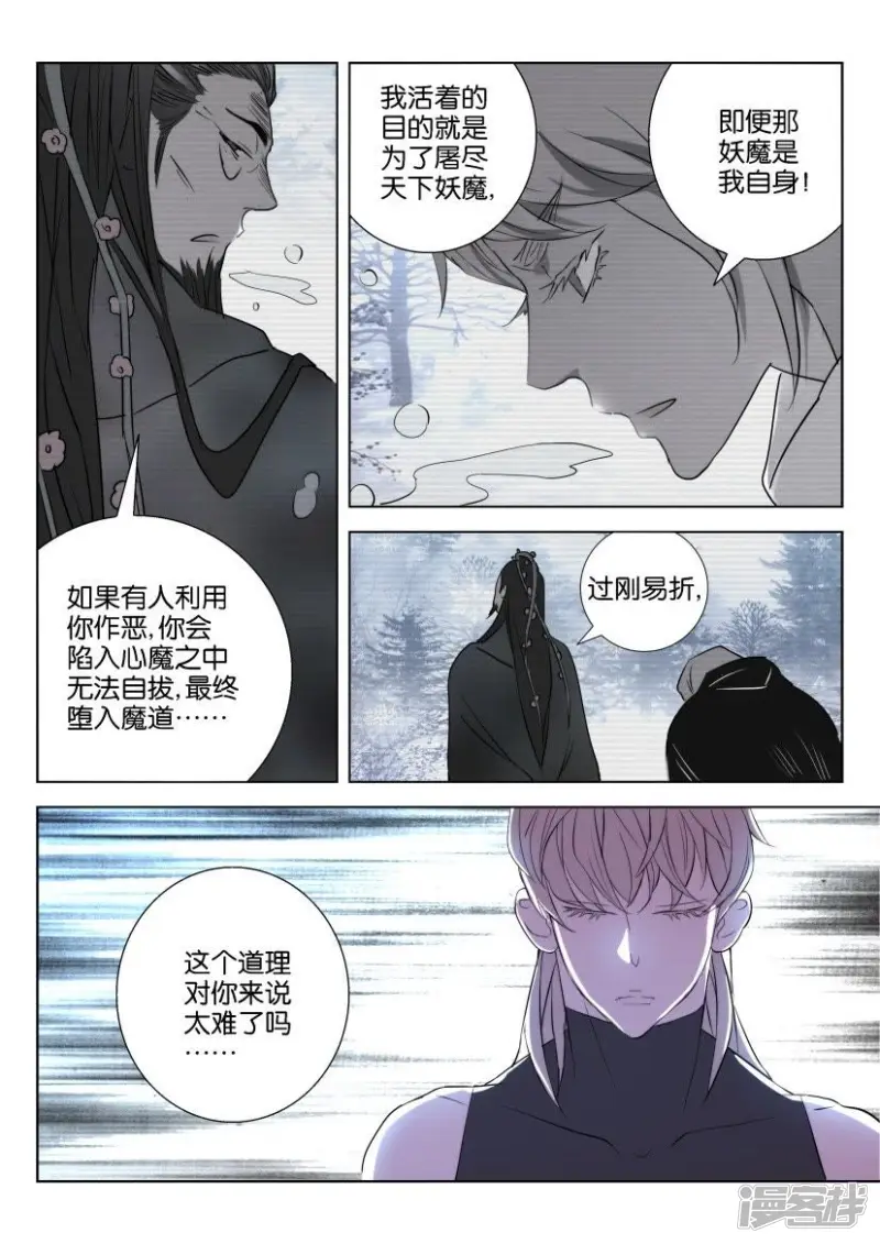 第17话 褒城投亲 第9页