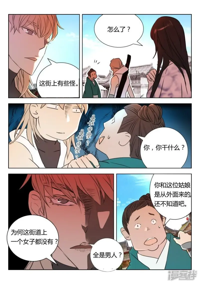 第17话 褒城投亲 第11页