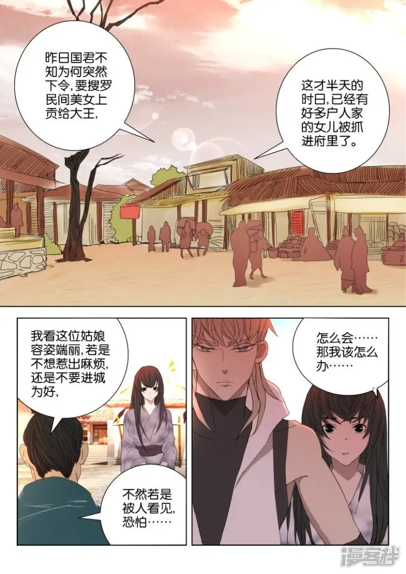 第17话 褒城投亲 第12页