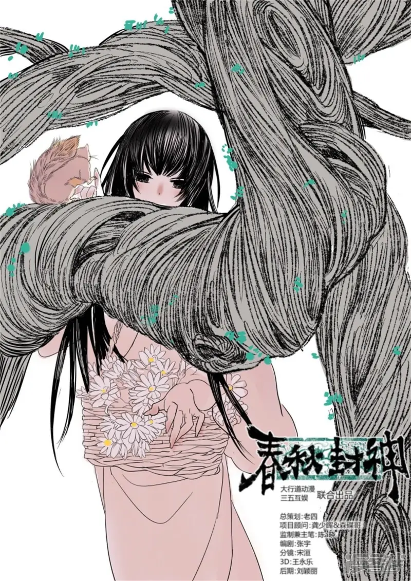 第16话 英雄救美 第2页