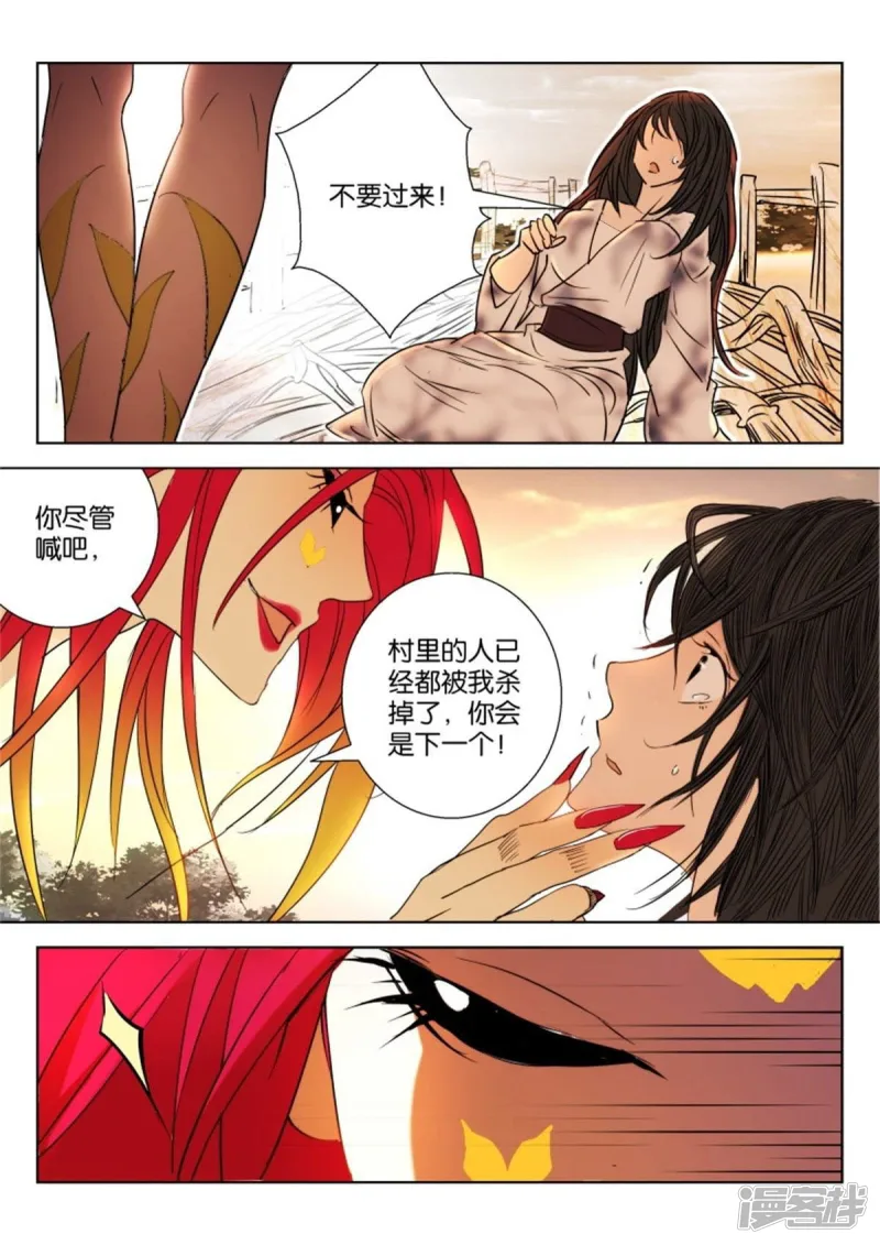 第16话 英雄救美 第3页