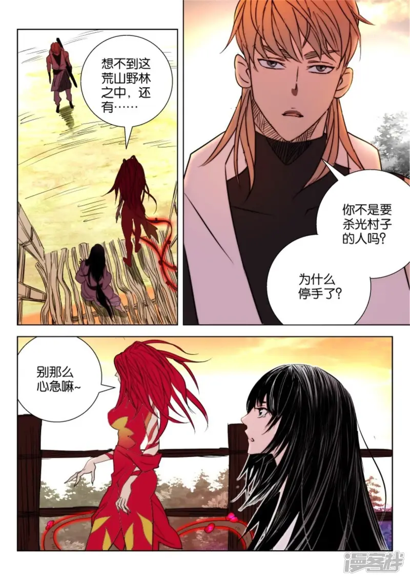 第16话 英雄救美 第6页