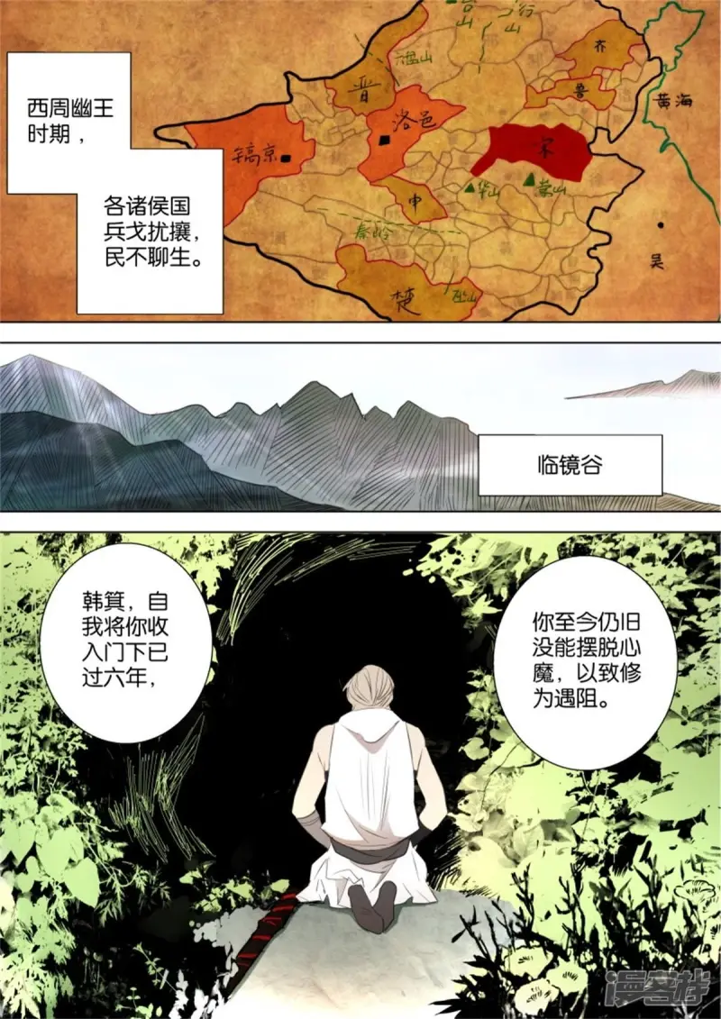 第15话 下山 第2页