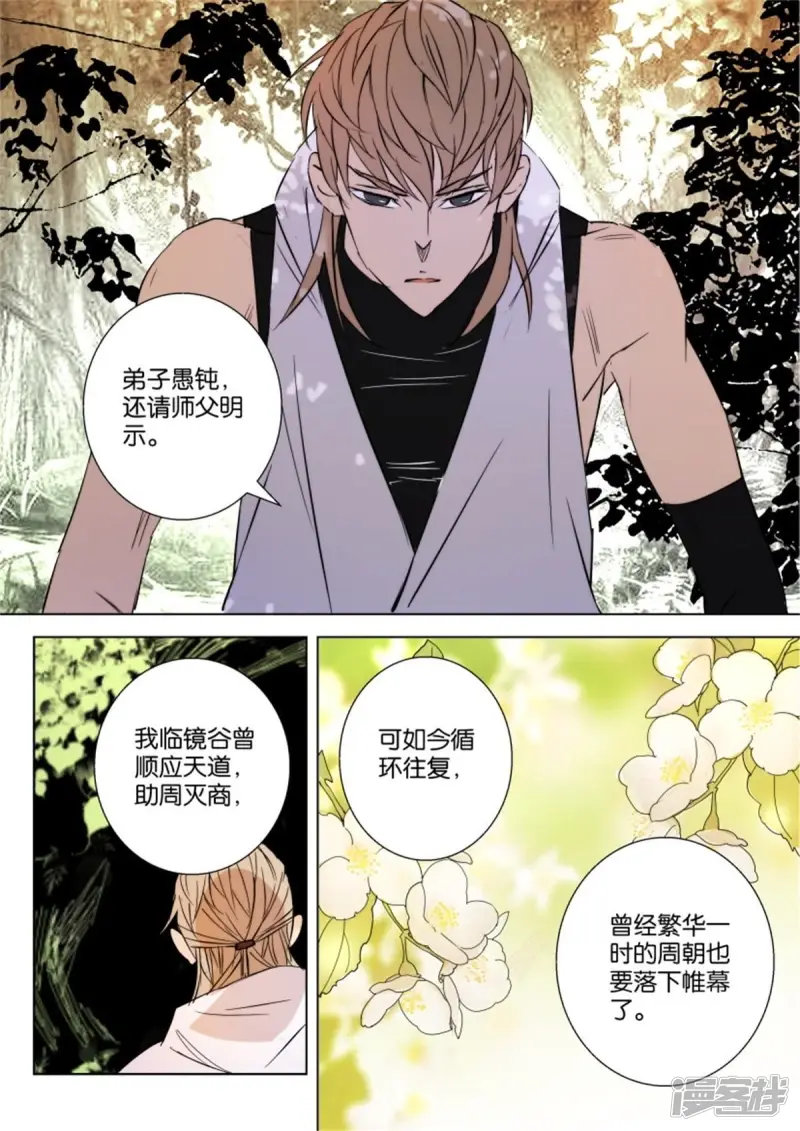 第15话 下山 第3页