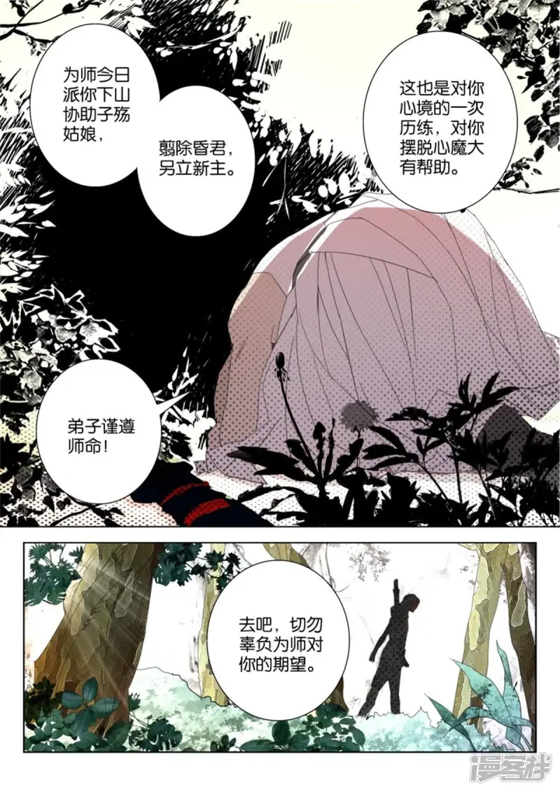 第15话 下山 第4页