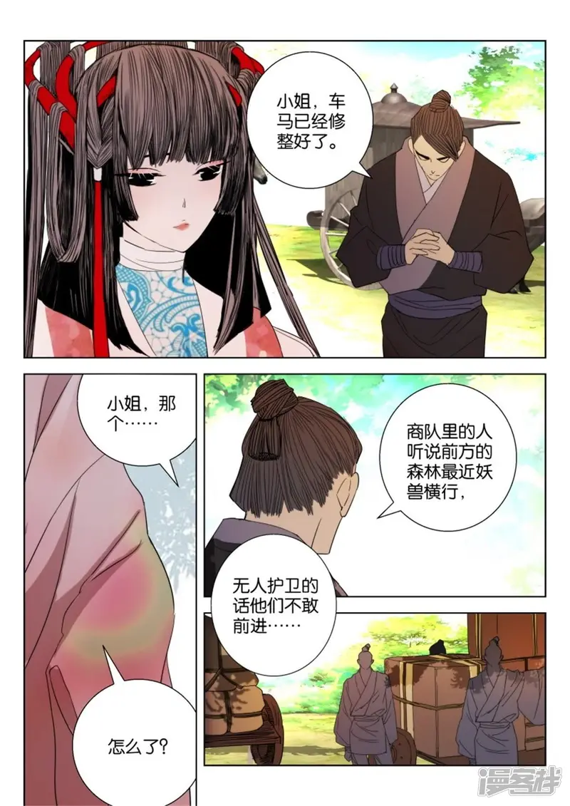 第15话 下山 第7页