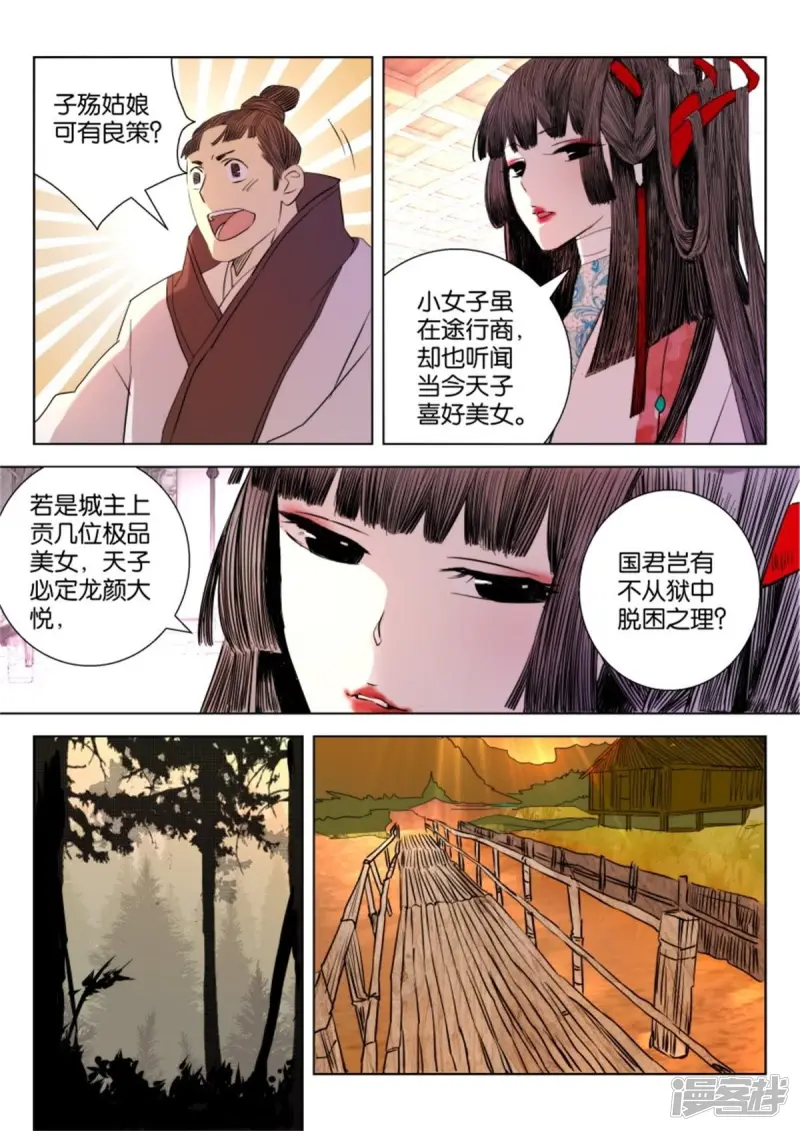 第15话 下山 第11页