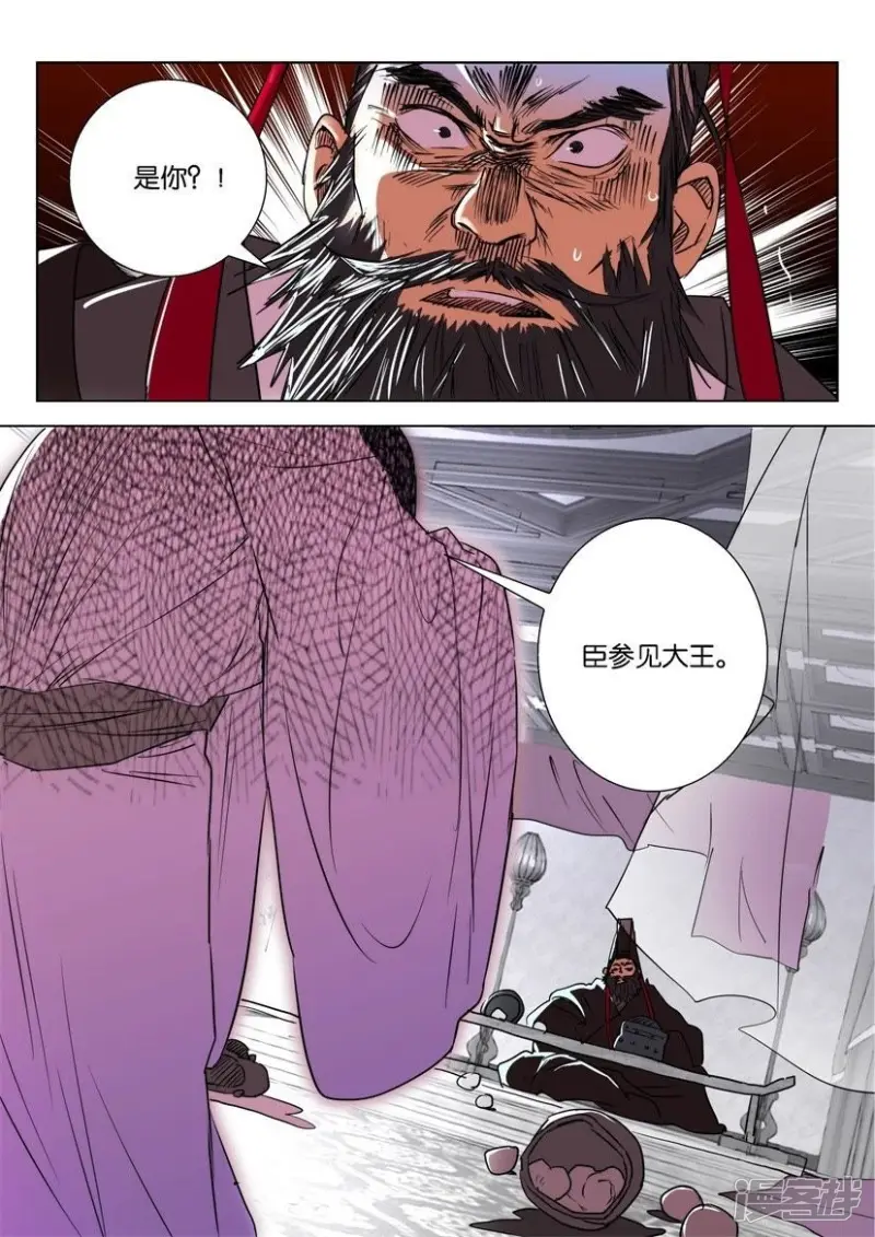 第14话 落日弓 第2页