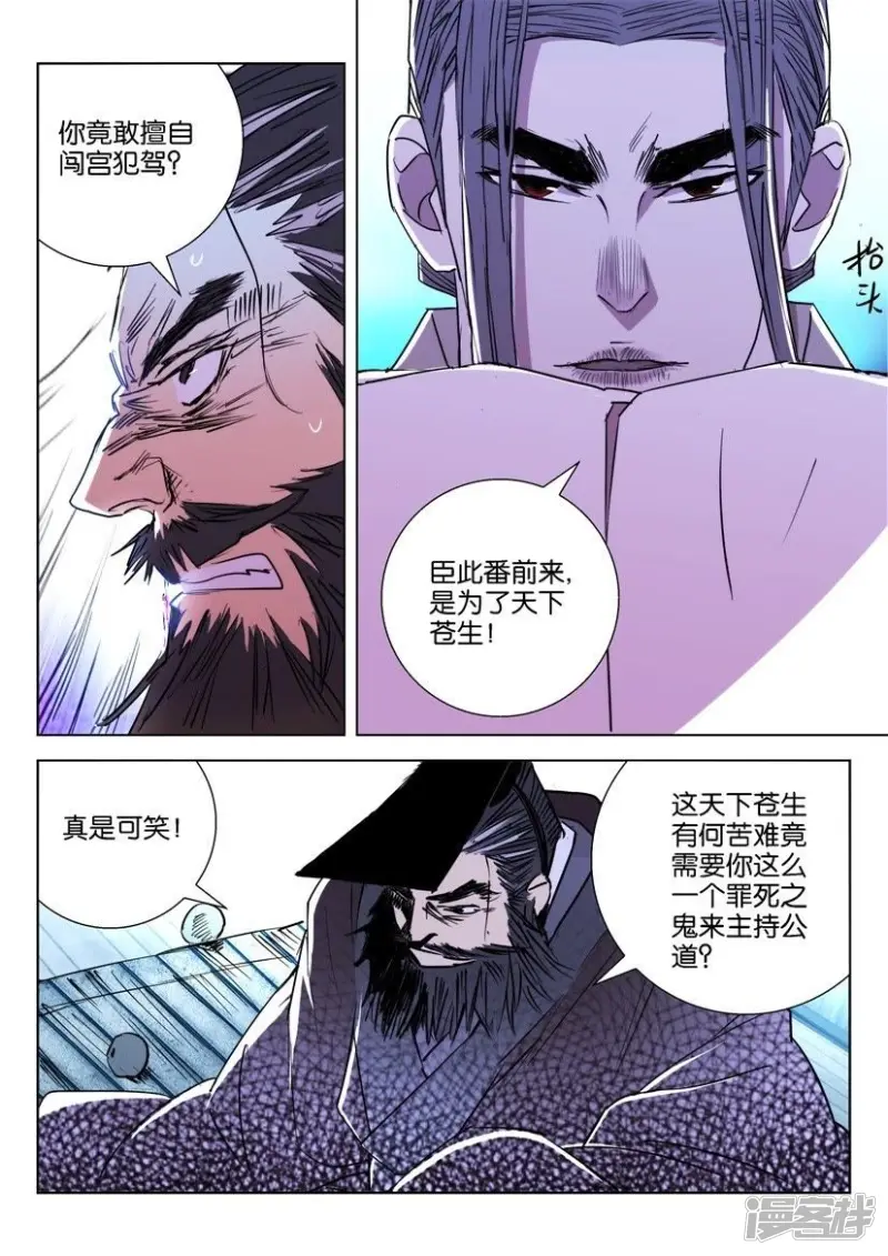 第14话 落日弓 第3页
