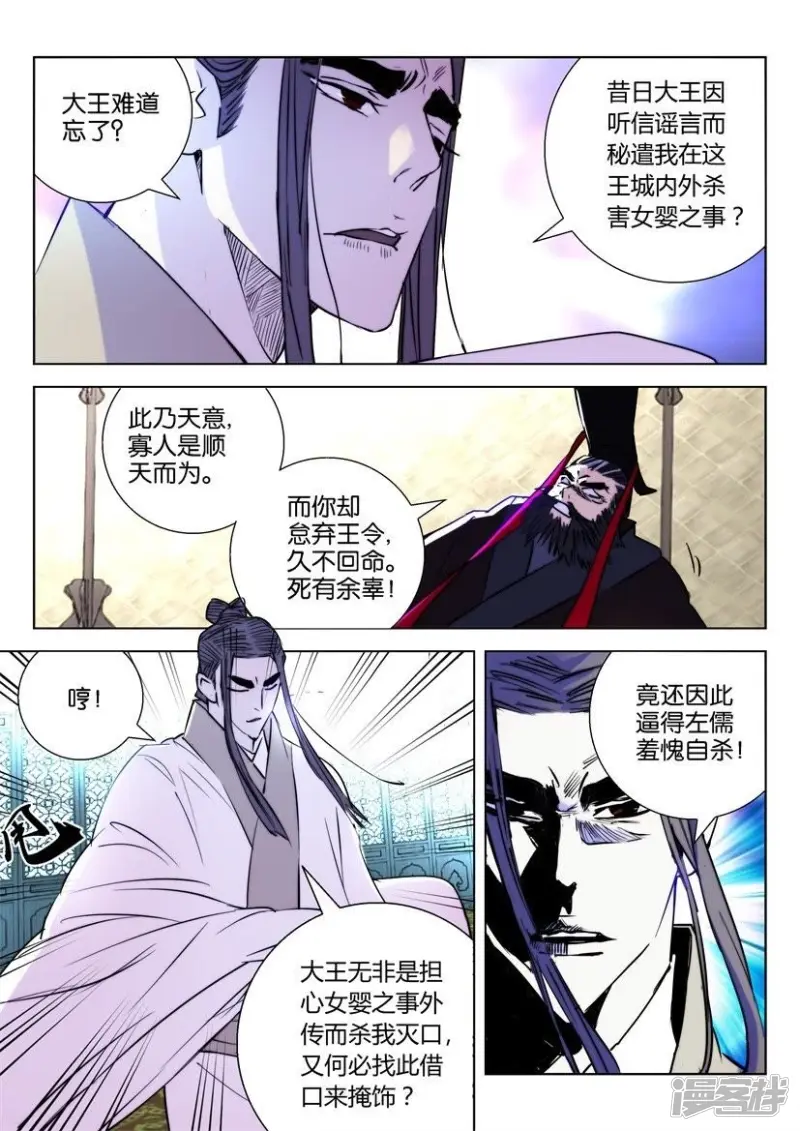 第14话 落日弓 第4页