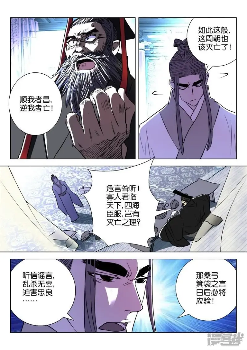 第14话 落日弓 第5页