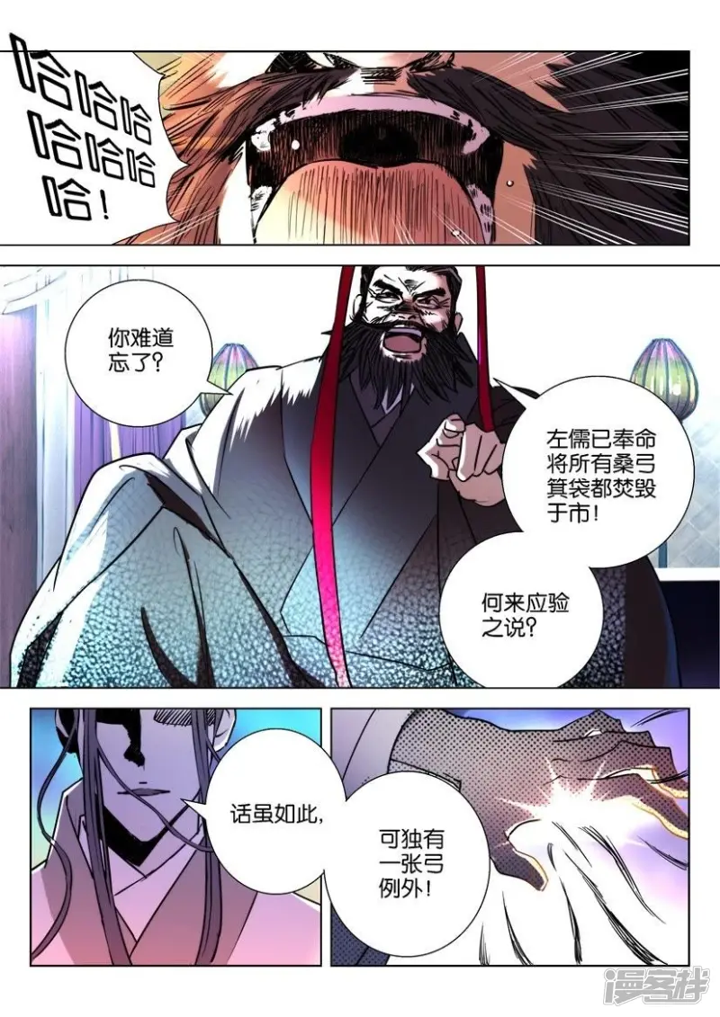 第14话 落日弓 第6页