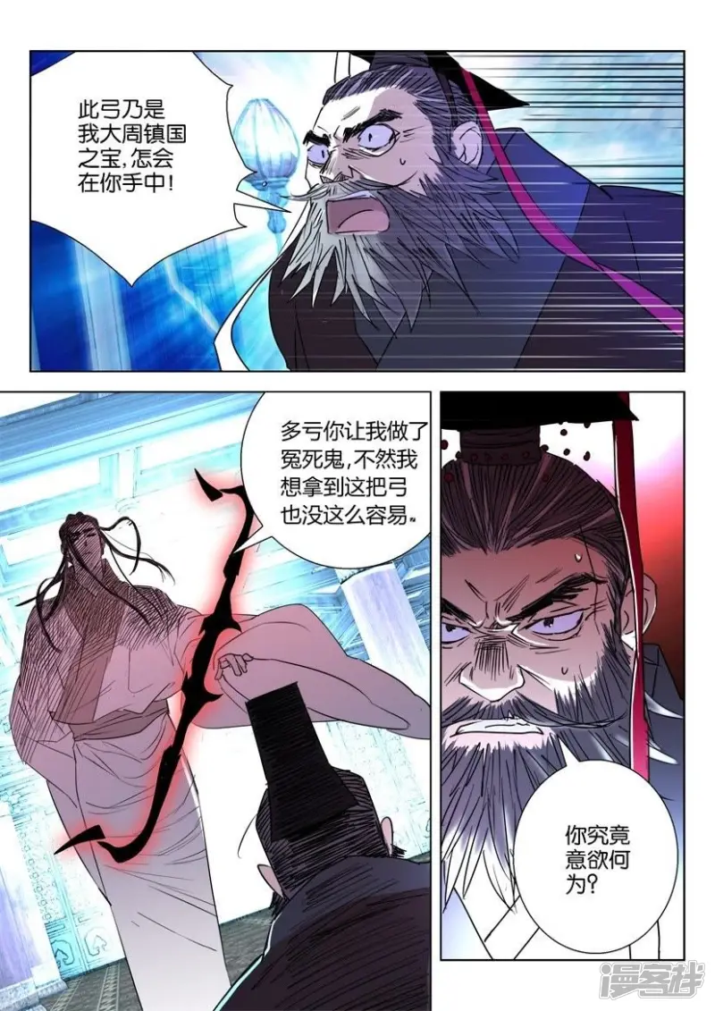 第14话 落日弓 第8页
