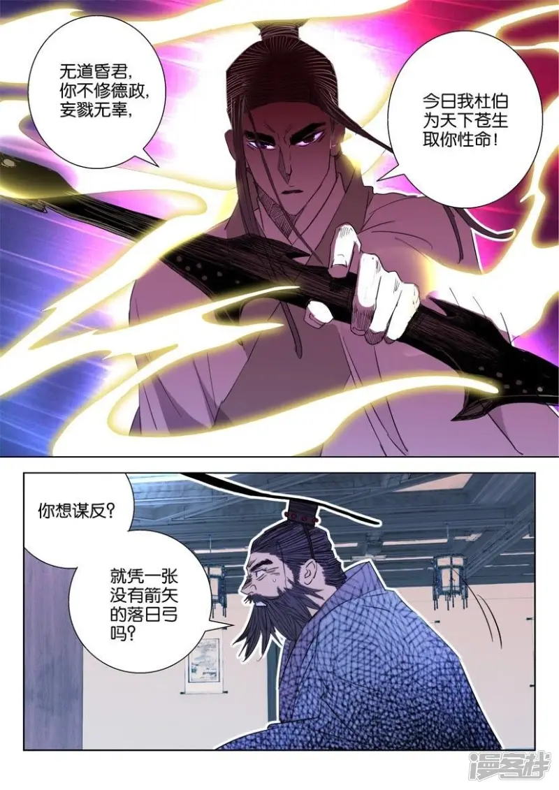 第14话 落日弓 第9页