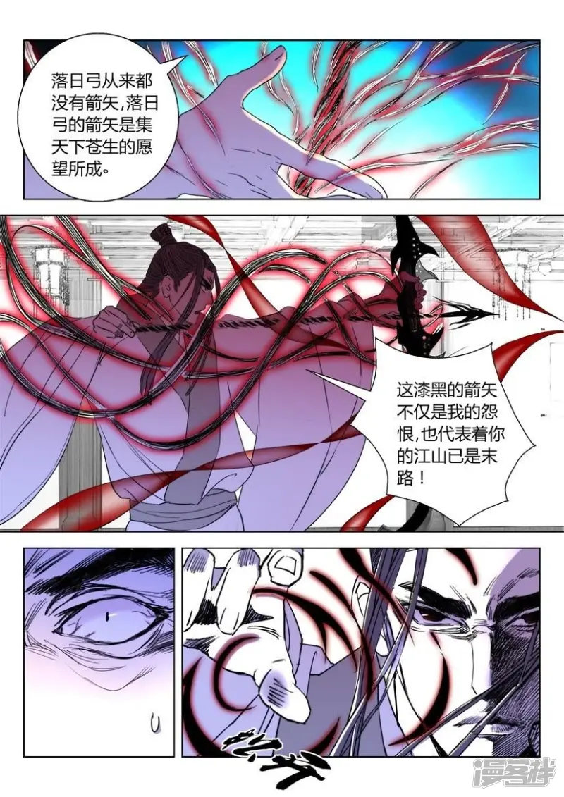第14话 落日弓 第10页