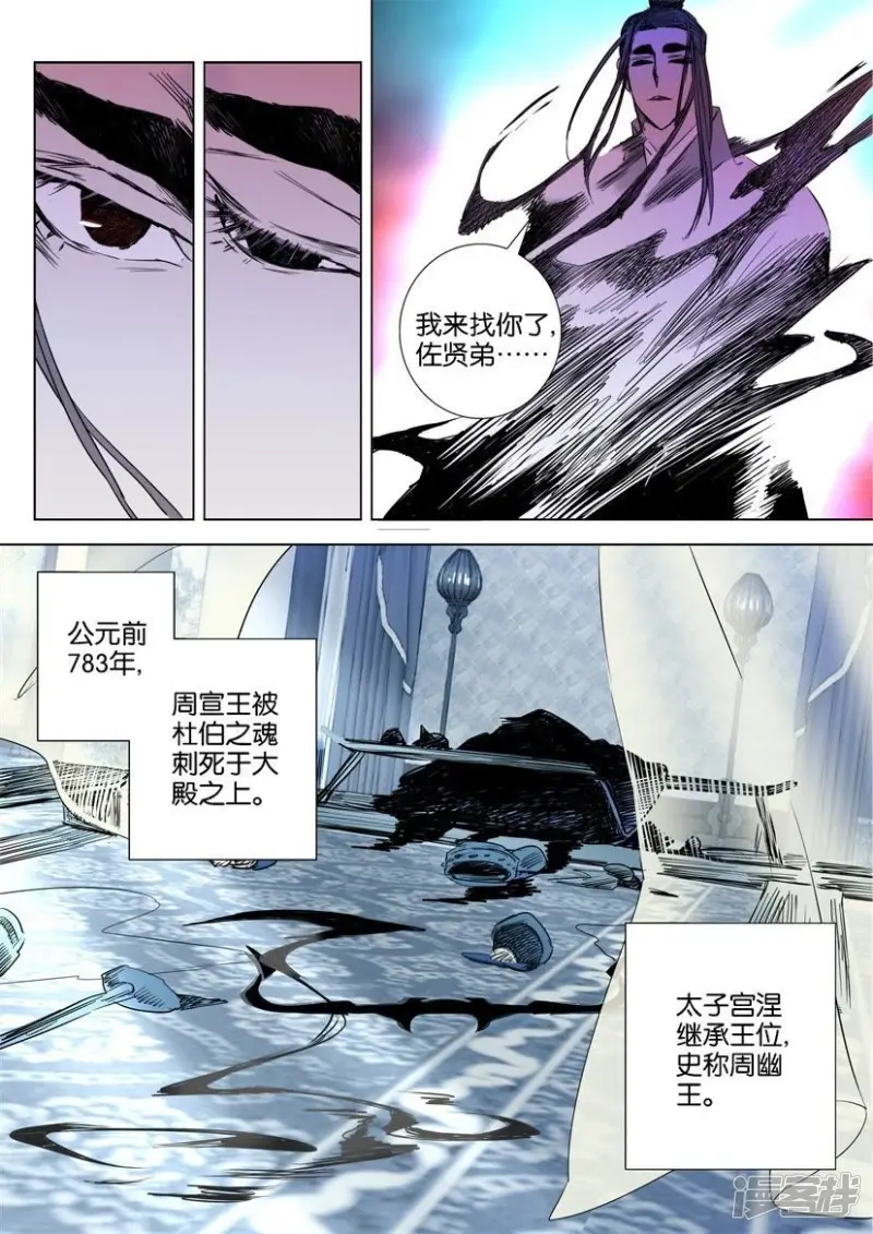 第14话 落日弓 第12页