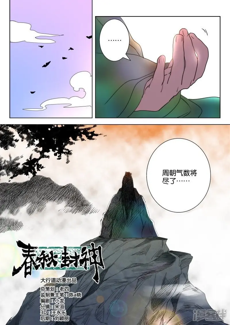 第14话 落日弓 第13页