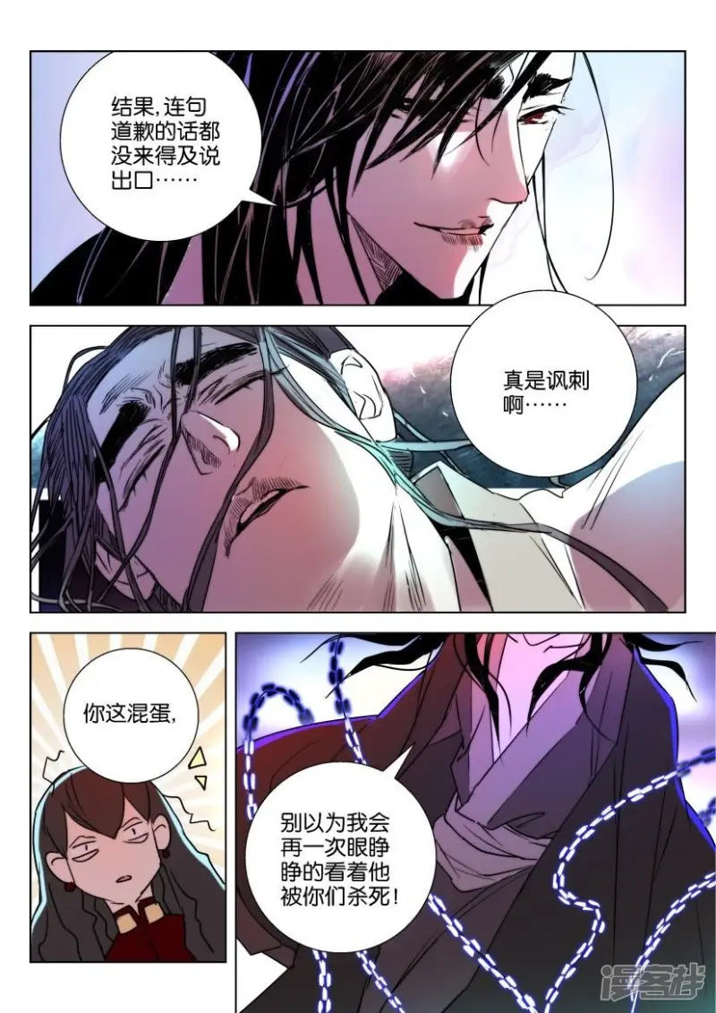 第12话 同归于尽 第4页