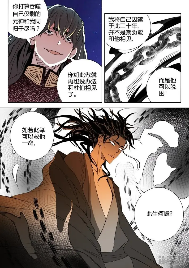 第12话 同归于尽 第5页