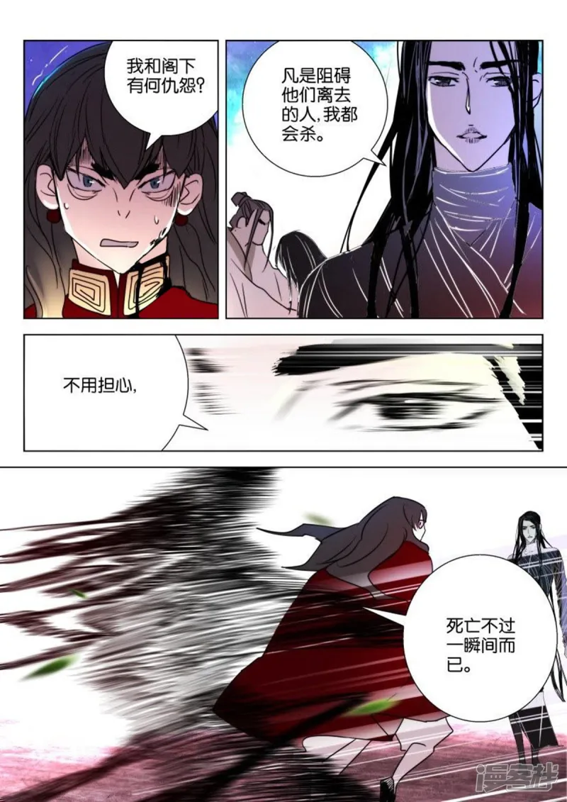 第12话 同归于尽 第11页