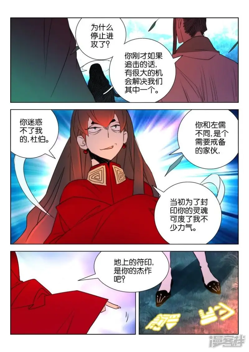第11话 兄弟联手 第6页