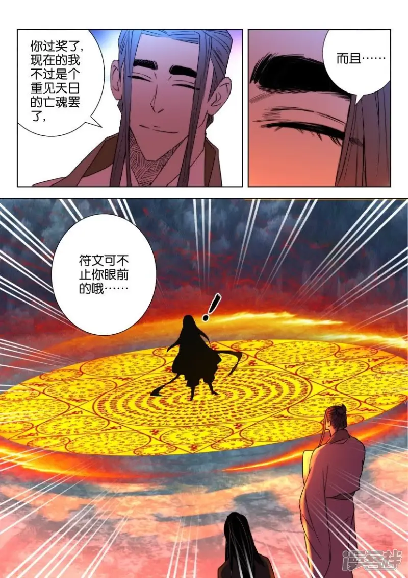 第11话 兄弟联手 第7页