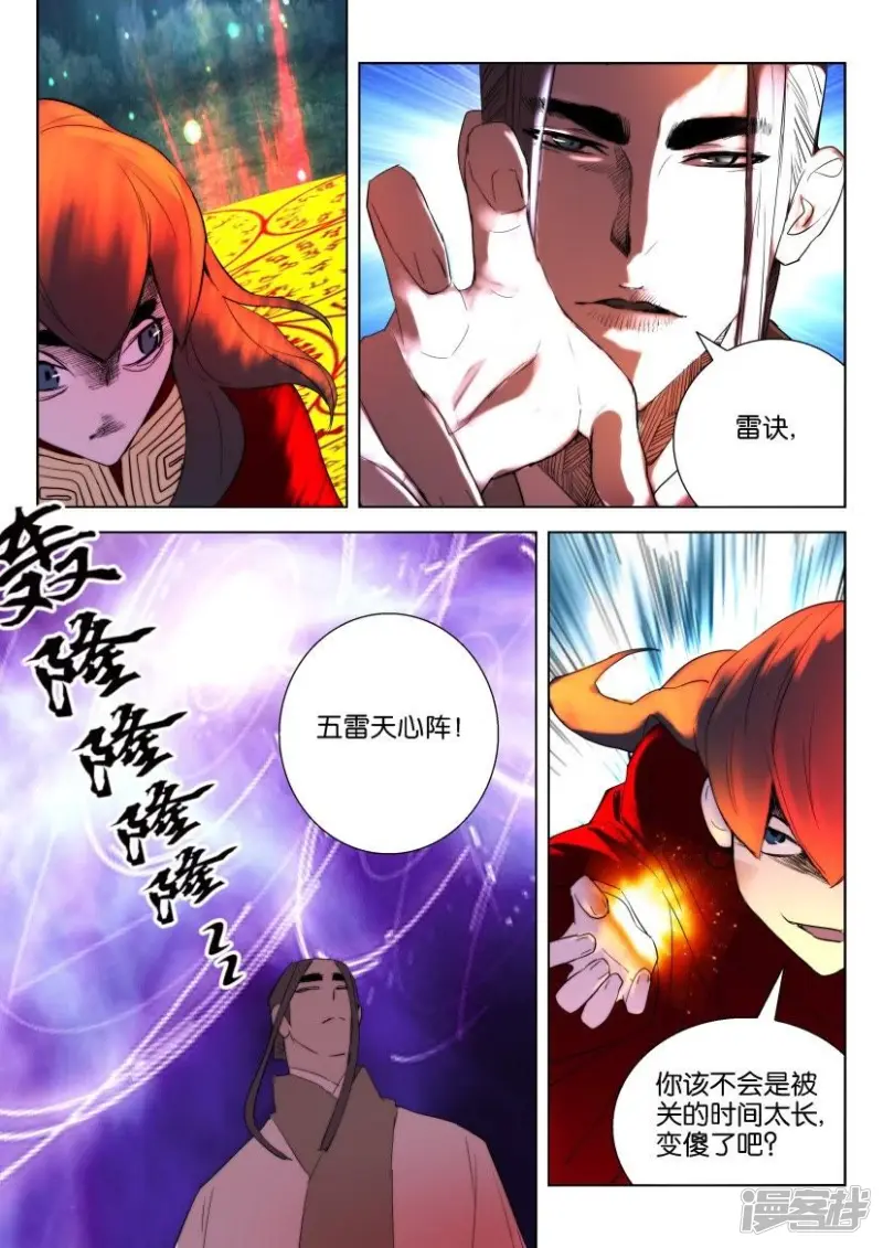 第11话 兄弟联手 第8页