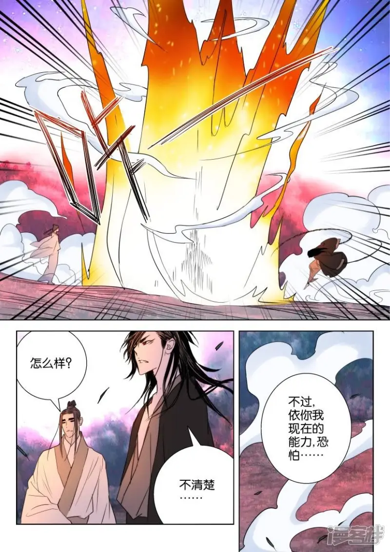 第11话 兄弟联手 第11页