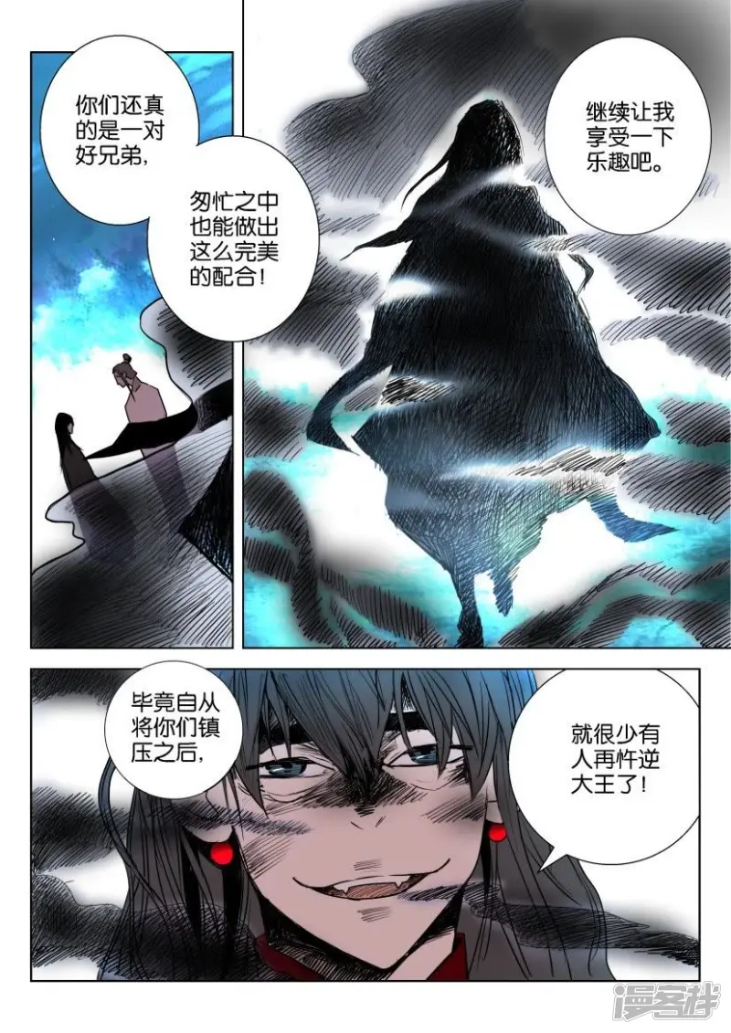 第11话 兄弟联手 第12页