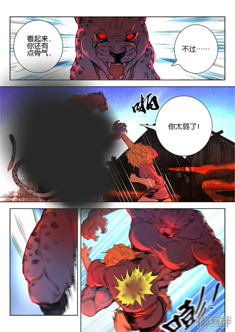 第10话 豹妖 第5页
