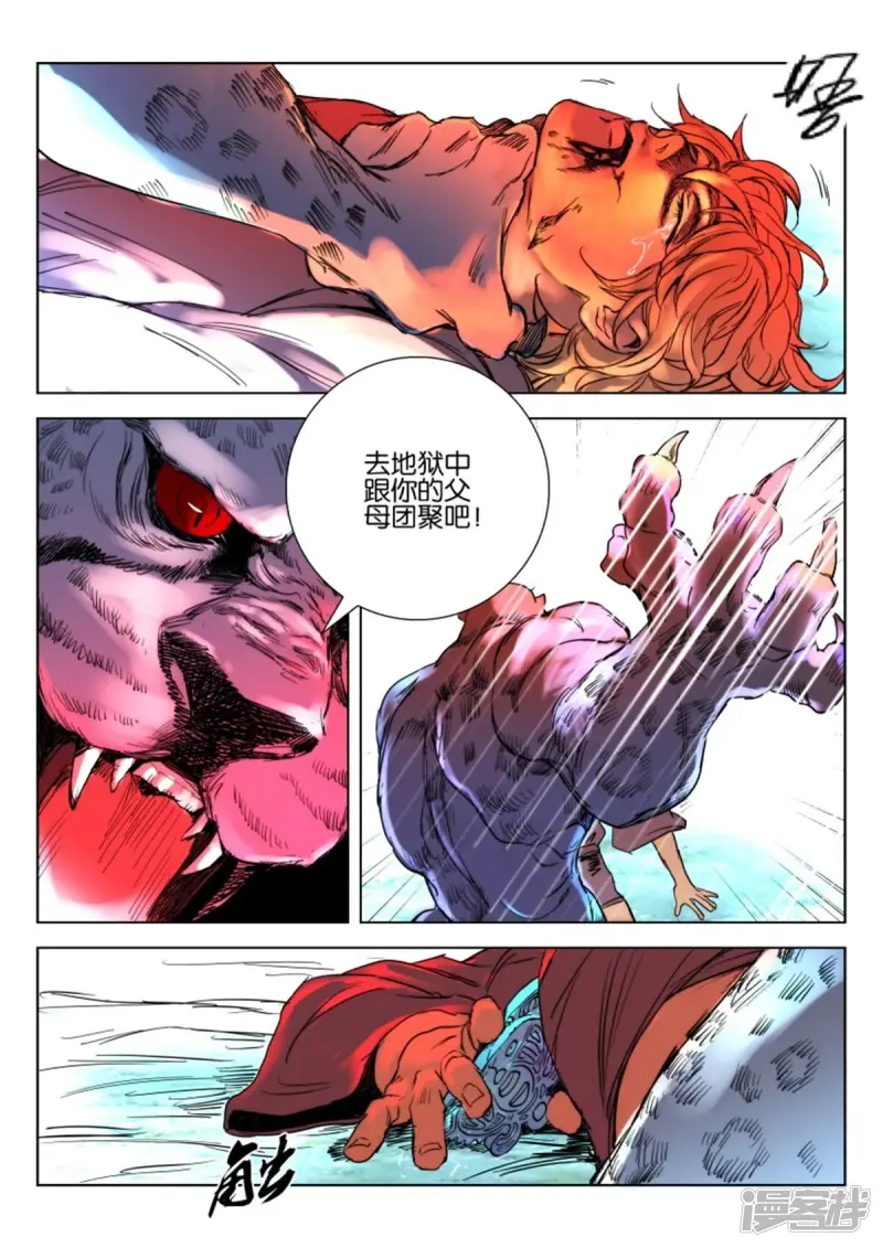 第10话 豹妖 第7页