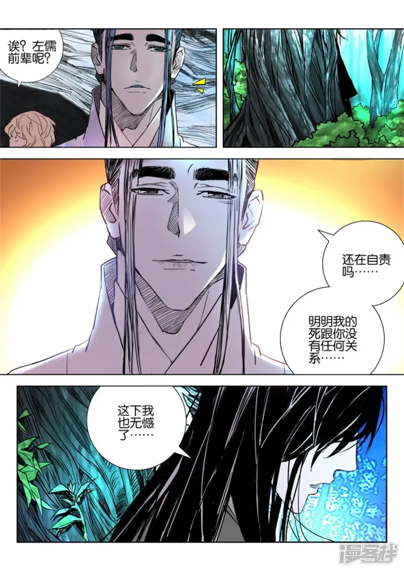 第9话 重逢 第5页