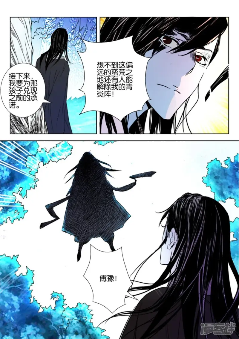 第9话 重逢 第6页