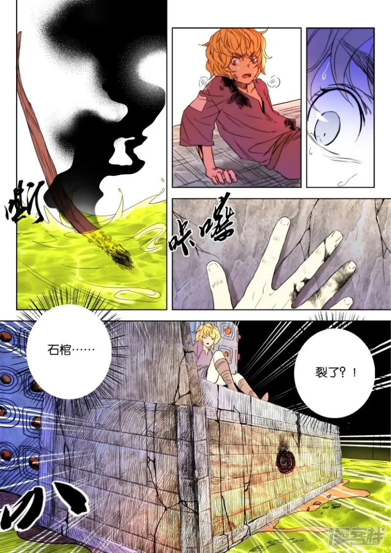 第8话 封印解除 第2页