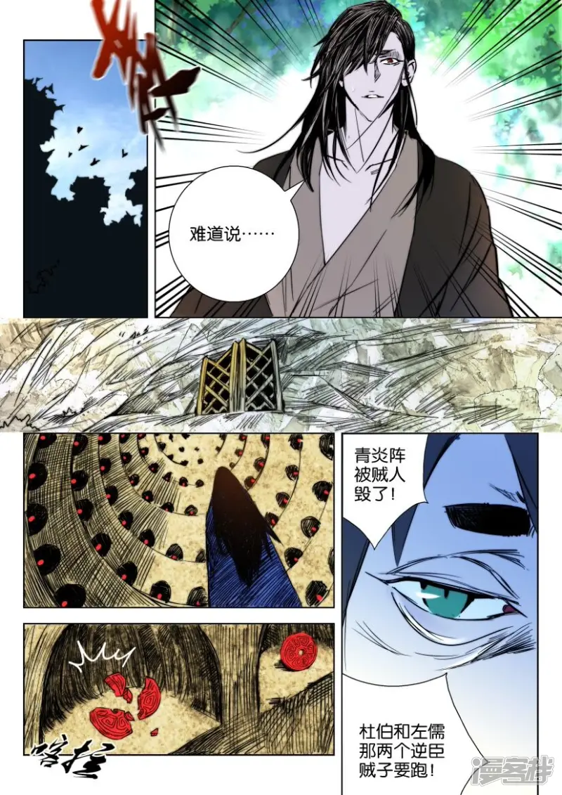 第8话 封印解除 第9页